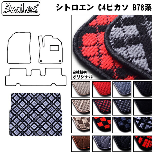 シトロエン C4ピカソ B78系 ラゲッジマット(トランクマット)