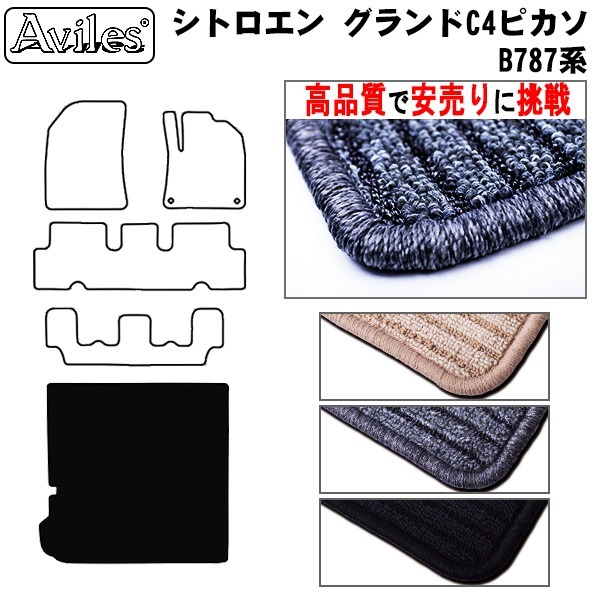 ＜CITROEN＞シトロエン グランドC4ピカソ 型式:B787系  年式:H26.10-30.09  枚数:1  装着:トランク  3列目格納時仕様  止具:なし  