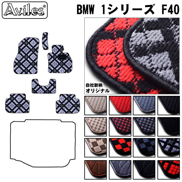 BMW 1シリーズ F40　フロアマット