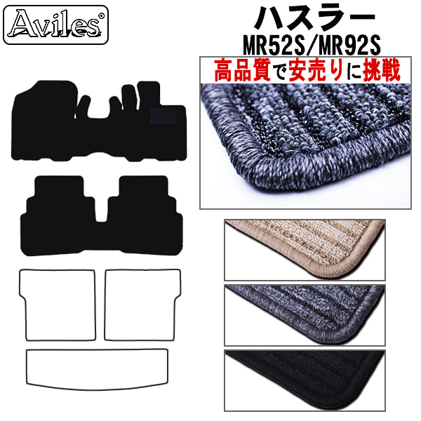 スズキ ハスラー MR52S/92S 　フロアマット