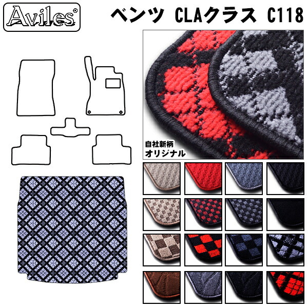 ベンツ CLAクラス C118 トランクマット ラゲッジマット トランク用フロアマット
