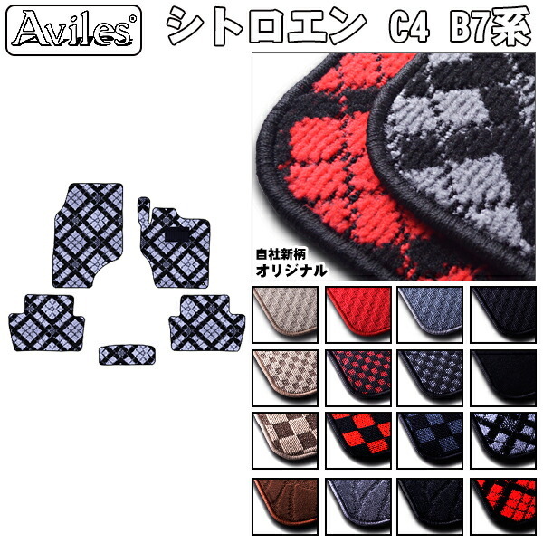シトロエン C4 B7系 右ハンドル フロアマット