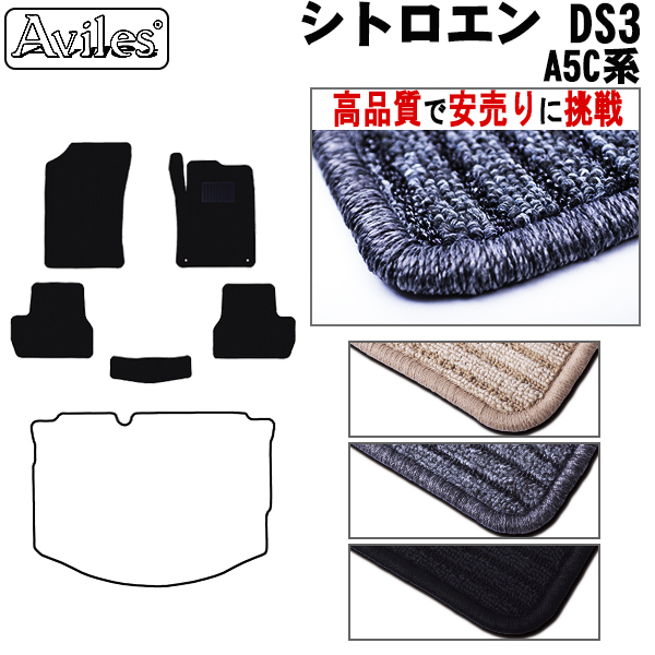 CITROEN シトロエン DS3 型式:A5C系  年式:H22.03-R01.09   右ハンドル