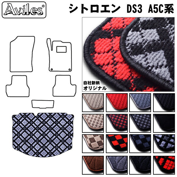 シトロエン DS3 A5C系 トランクマット ラゲッジマット トランク用フロアマット