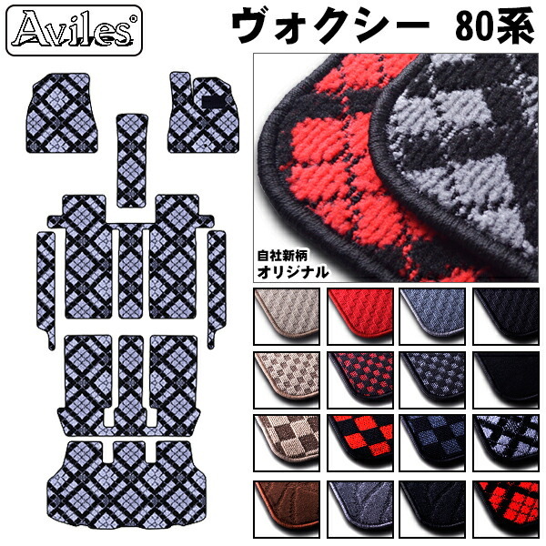 トヨタ ノア 80系　ヴォクシー 80系　エスクァイア 80系　フロアマット + ステップマット　＋ トランクマット (ラゲッジマット)