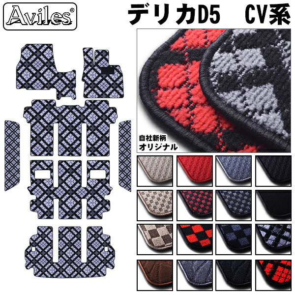 ミツビシ デリカD5 フロアマット+ステップマット+ラゲッジマット(トランクマット)