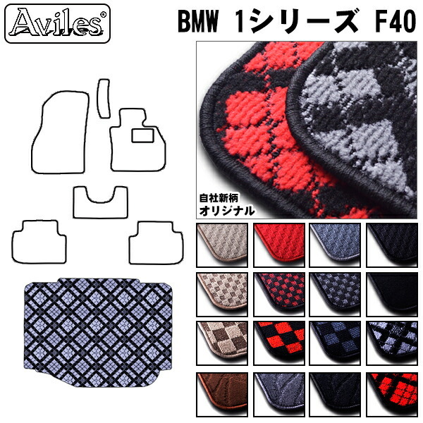 BMW 1シリーズ F40 トランクマット ラゲッジマット トランク用フロアマット