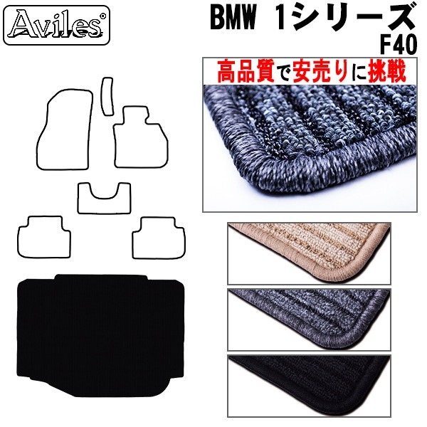 ＜BMW＞BMW 1シリーズ F40 型式:F40  年式:R01.11-  枚数:1  装着:トランク  ストレージパッケージ無  止具:なし  