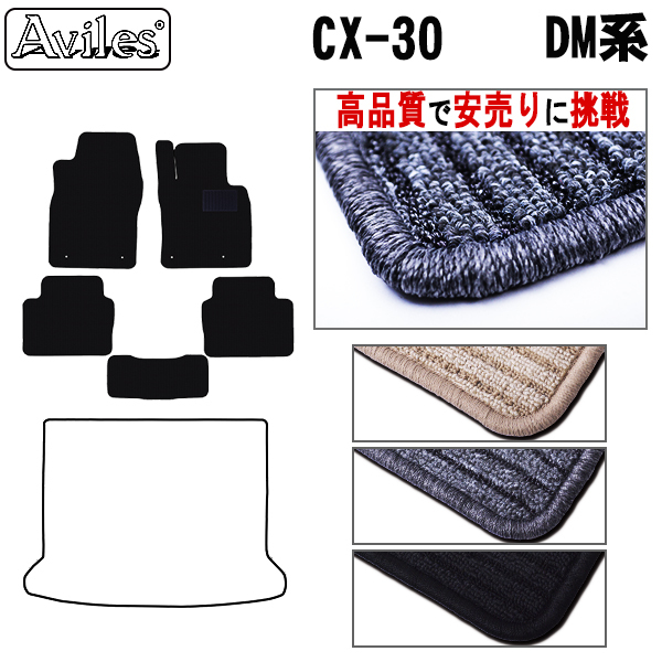 CX-30 型式:DM系  年式:R01.10-  枚数:5  装着:フロア  2WD  止具:専用樹脂リング  