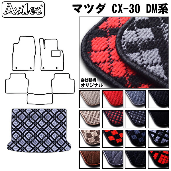 CX-30 DM系 トランクマット ラゲッジマット トランク用フロアマット