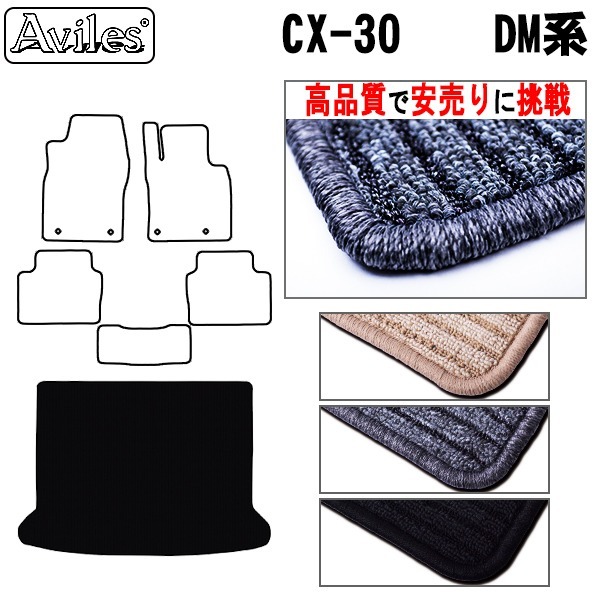 ＜MAZDA＞CX-30 型式:DM系  年式:R01.10-  枚数:1  装着:トランク    止具:なし  
