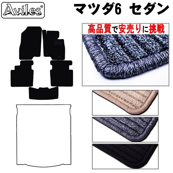 ＜MAZDA＞マツダ6 セダン 型式:GJ2AP  年式:R01.08-  枚数:5  装着:フロア  4WD  止具:専用樹脂リング
