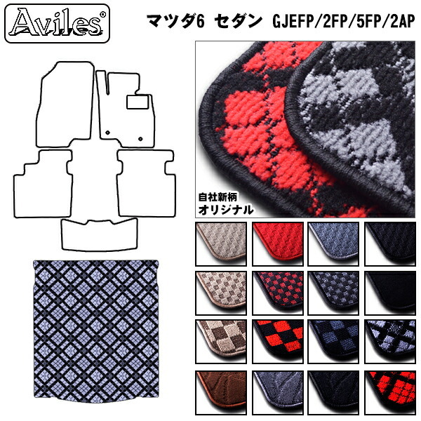 マツダ6  GJ系 トランクマット ラゲッジマット トランク用フロアマット