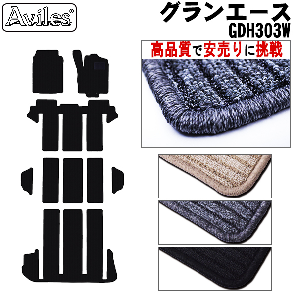 グランエース 300系 型式:GDH303W  年式:R01.12-  枚数:9  装着:フロア  6人乗り  止具:専用樹脂リング  