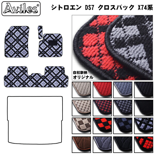 シトロエン DS7 クロスバック X74系 右ハンドル フロアマット