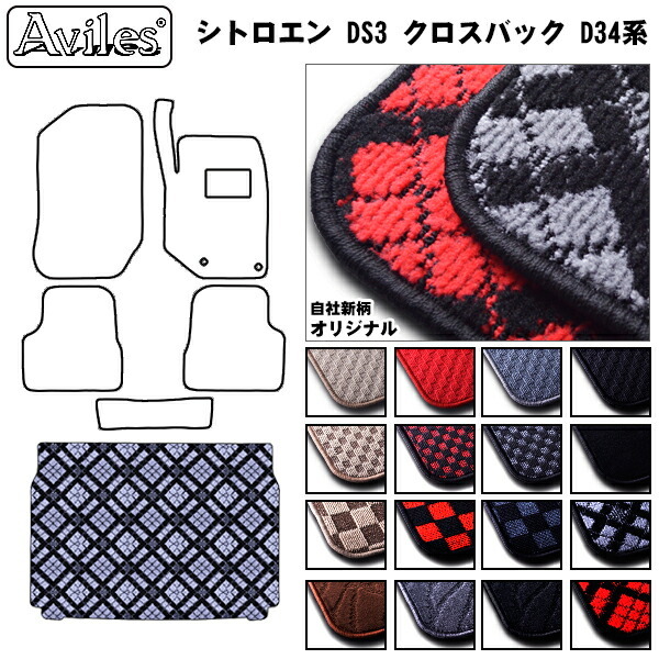 シトロエン DS3 クロスバック D34系 ラゲッジマット トランクマット トランク用フロアマット
