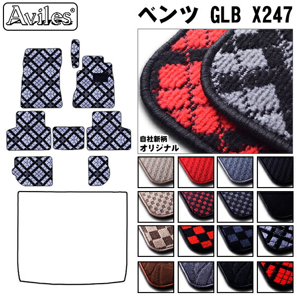 ベンツ GLB　X247 右ハンドル フロアマット