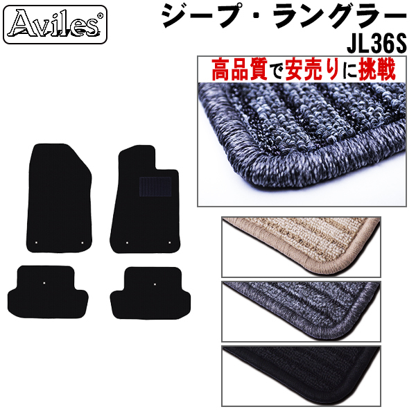 クライスラー ジープ・ラングラー JL36S H30.11- フロアマット 右ハンドル 2ドア　【高品質で安売りに挑戦】