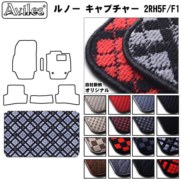 ルノー キャプチャー 2RH5F/F1 H26.01-R03.01 トランクマット ラゲッジマット