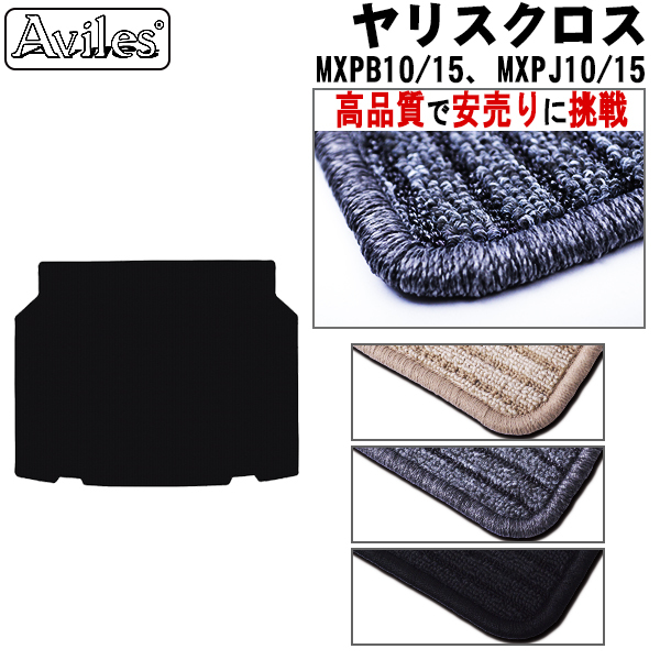 トヨタ ヤリスクロス MXPB10/15 MXPJ10/15 R02.08-　ラゲッジマット フロアマット トランクマット ガソリン ハイブリッド兼用　【高品質で安売りに挑戦】