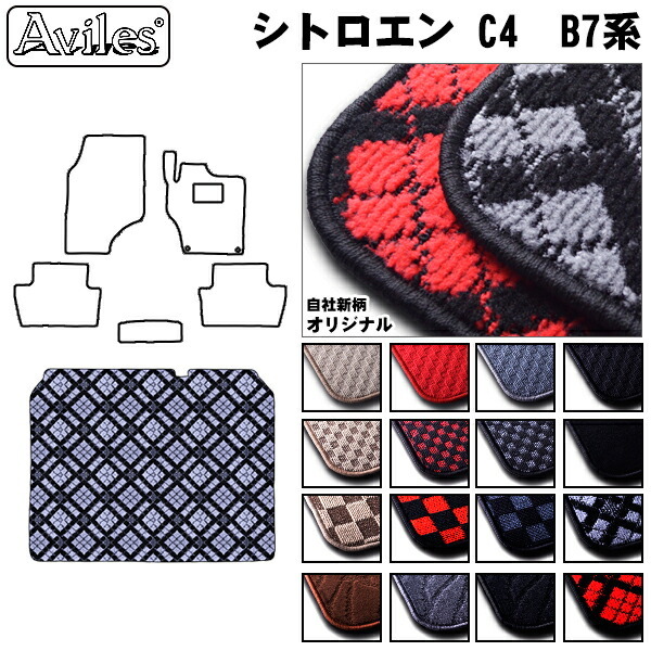 シトロエン C4 B7系 H23.07-30.11ラゲッジマット フロアマット トランクマット