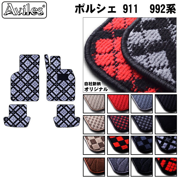 ポルシェ　911　(992)　フロアマット【在庫品は当日発送可】