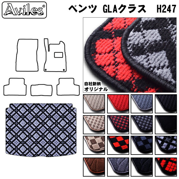 ベンツ　新型　GLA　H247　ラゲッジマット　フロアマット　トランクマット