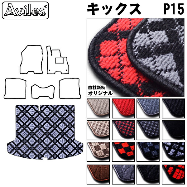 日産　新型　キックス　P15　ラゲッジマット　フロアマット　トランクマット