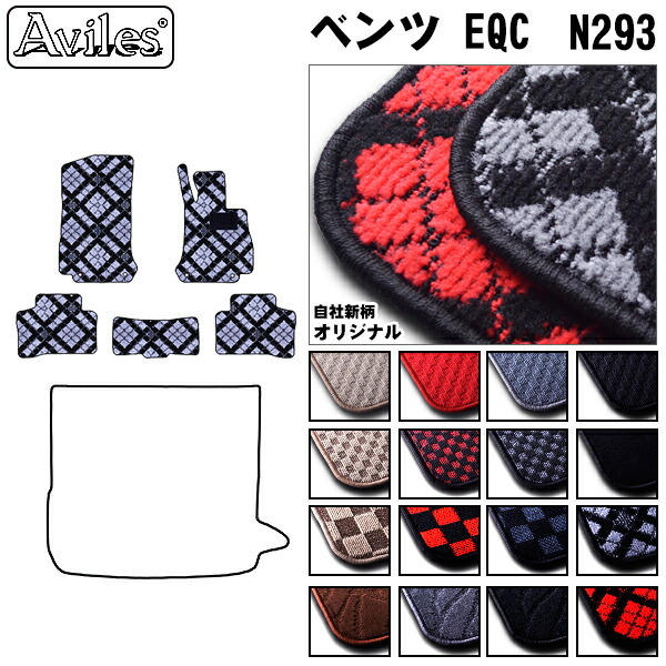 ベンツ　EQC　N293　フロアマット