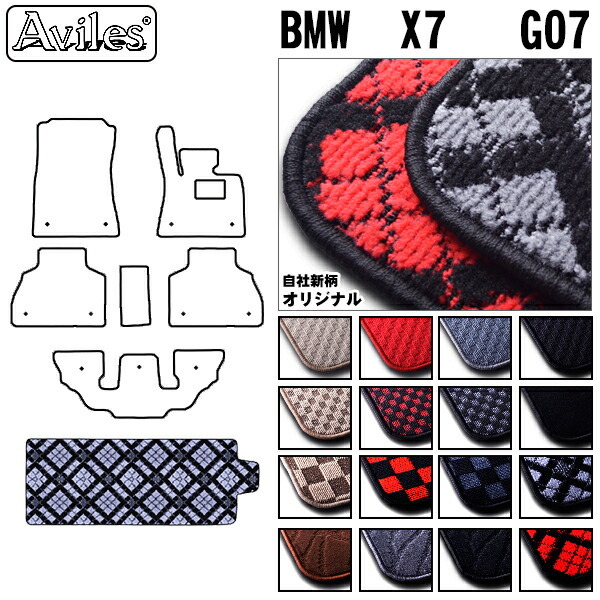 BMW X7 G07　ラゲッジマット　フロアマット　トランクマット【当日発送可】
