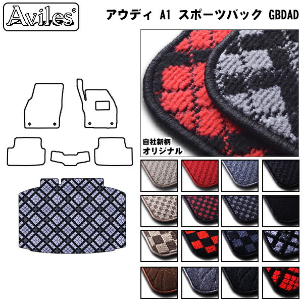 アウディ A1 スポーツバック  GBDAD 01.11- ラゲッジマット　フロアマット　トランクマット【当日発送可】