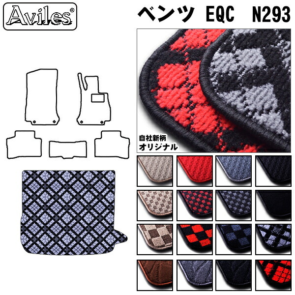ベンツ EQC　N293　ラゲッジマット　フロアマット　トランクマット【当日発送可】