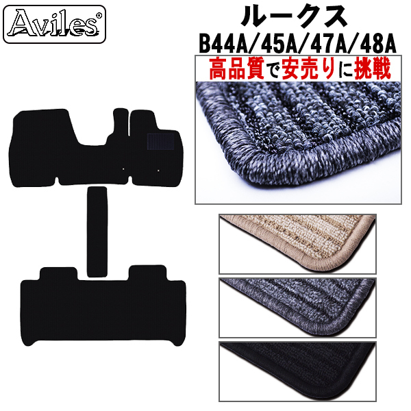 ニッサン 新型　ルークス 40系 フロアマット【高品質で安売りに挑戦】