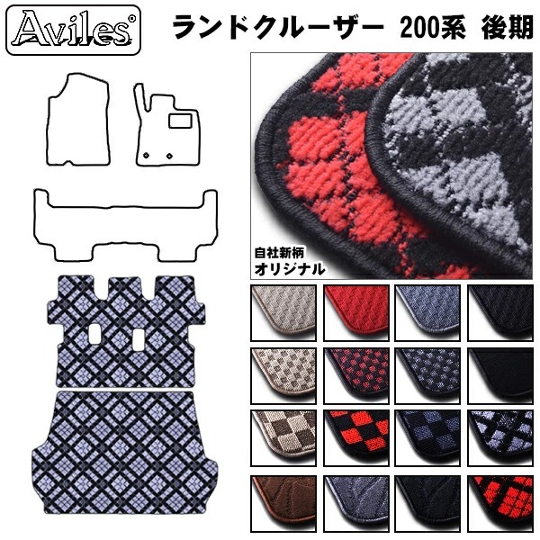 トヨタ  ランドクルーザー 200系 後期 URJ202 5人乗り　ラゲッジマット　フロアマット　トランクマット【当日発送可】