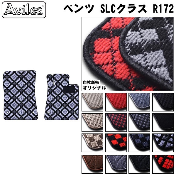 ベンツ SLCクラス R172 右ハンドル　フロアマット【当日発送可】