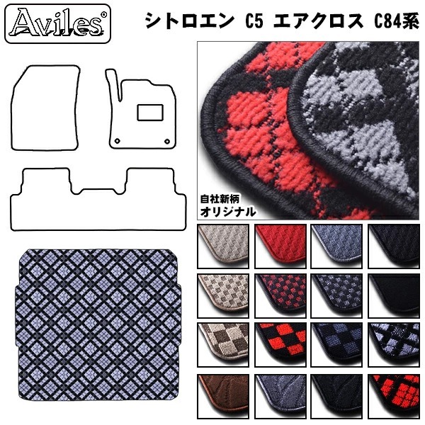 シトロエン C5 エアクロス C84AH01/C845G06　ラゲッジマット　フロアマット　トランクマット【当日発送可】
