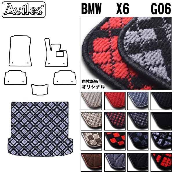 BMW X6 G06　ラゲッジマット　フロアマット　トランクマット【当日発送可】