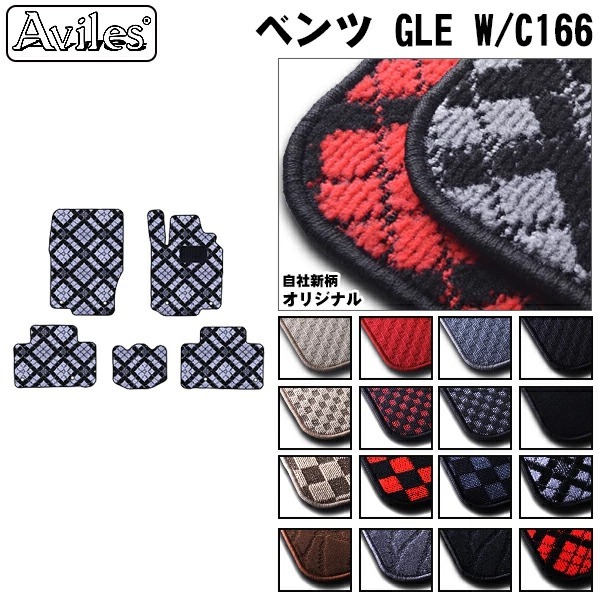 ベンツ GLE W/C166 右ハンドル、5人乗り　フロアマット【当日発送可】