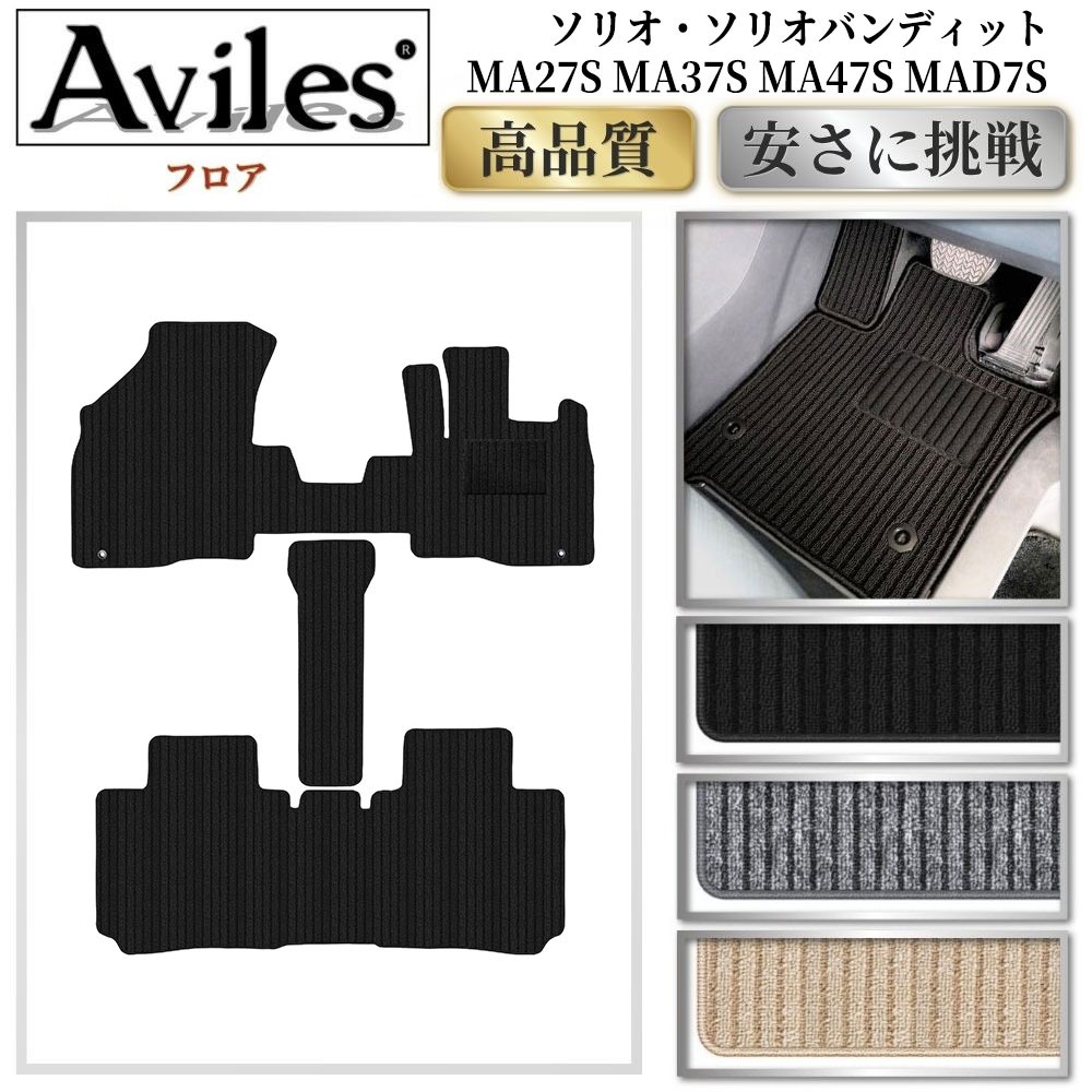 スズキ 新型　ソリオ ソリオバンディット MA27S　MA37S 　MA47S MAD7S フロアマット【高品質で安売りに挑戦】