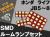 ルーム球