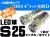 Ｓ25
