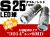 Ｓ25