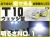 Ｔ10