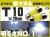 Ｔ10