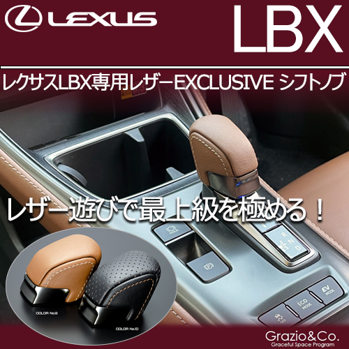 レクサスLBX専用 レザーEXCLUSIVE シフトノブ