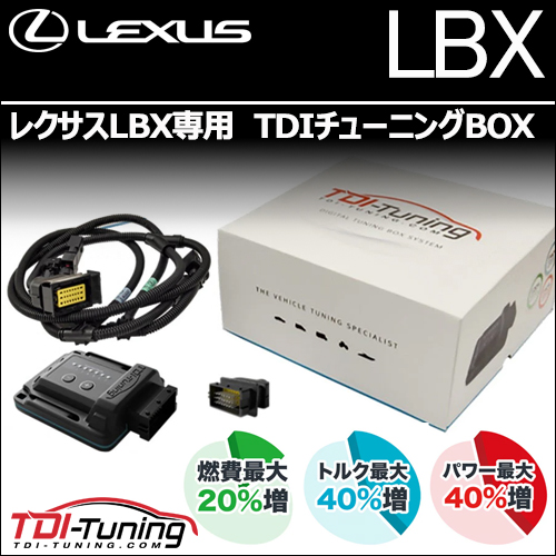 レクサスLBX専用  TDIチューニングBOX