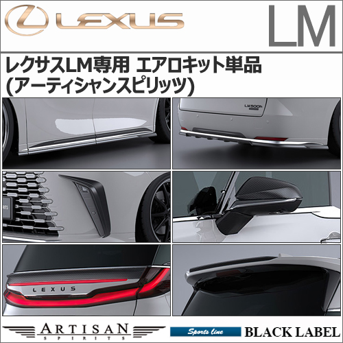 レクサスLBX専用 エアロキット単品(アーティシャンスピリッツ)