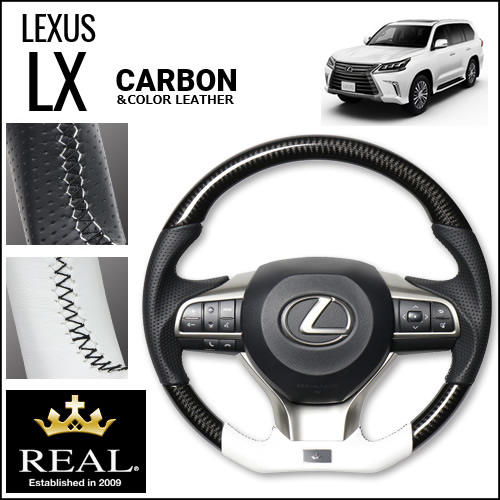 レクサス LX専用 REAL ステアリング(ブラックカーボン＆ホワイトレザー)
