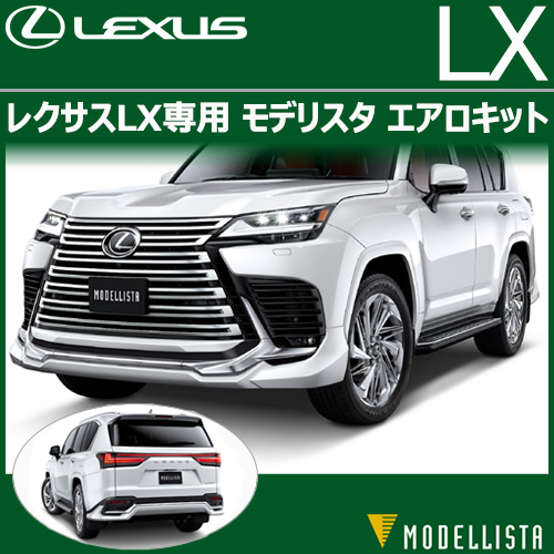 レクサスLX専用 モデリスタ エアロキット