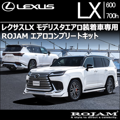 レクサスLX モデリスタエアロ装着車専用 ROJAM エアロコンプリートキット
